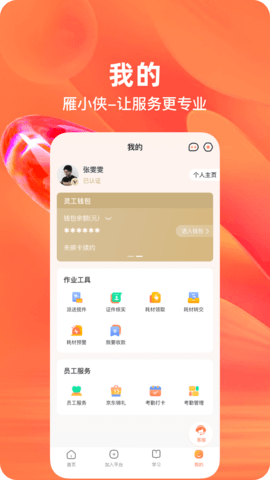 雁小侠 1.5.0.5  3