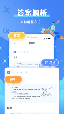 作业拍照搜题 6.0 最新版 1