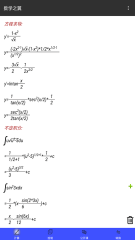 数学之翼 3.0.1  3