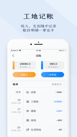 劳务记工 1.1.9 最新版 4