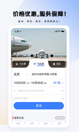 爱玩旅行网 2.0.5 安卓版 2