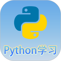 Python语言学习 3.3.3 