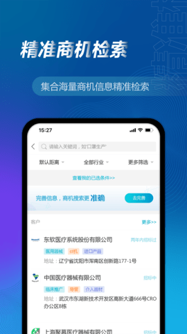 万得企业库 23.7.1.7 官方版 2