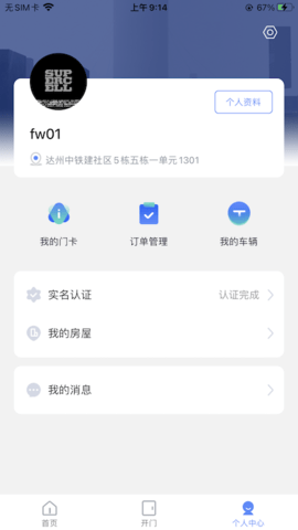 中铁生活 v1.0.5  3