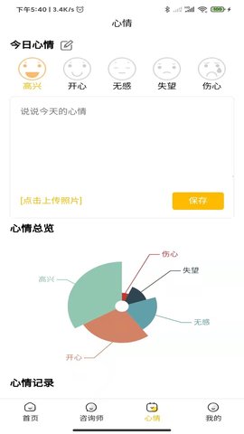 温暖心理 0.0.56 最新版 2