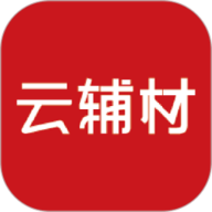 云辅材 3.5.5 