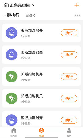 钜豪智慧家庭 1.5.2 官方版 1