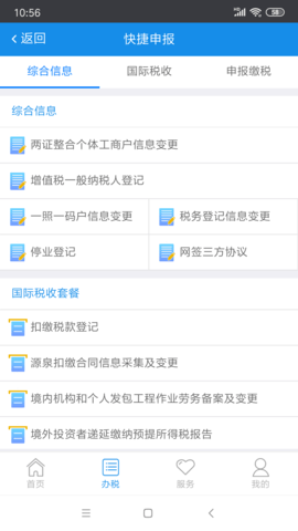 吉林移动办税 1.1.7 手机版 2