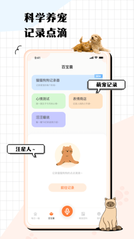 猫狗语翻译交流器 1.6.6  1