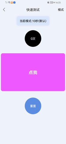 手速测试器 v1.1.1.0 安卓版 1