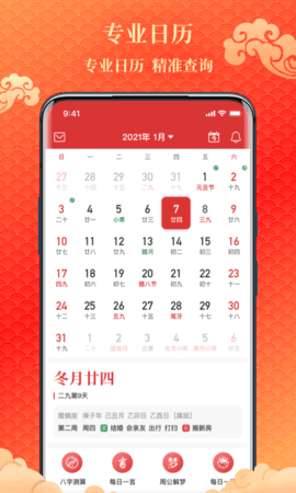 易卜万年历 1.0.4 官方版 1