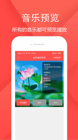 音频剪辑乐软件 1.5.0 最新版 3