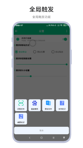 智能识屏 V2.1.4  1