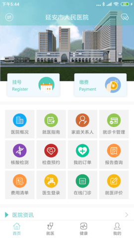 掌上延市医院 2.1.4524  1