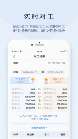 劳务记工 1.1.9 最新版 3