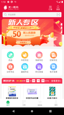 龙一医药 3.0.4 最新版 1