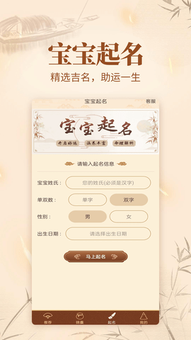 周易起名取名 3.0.7  2