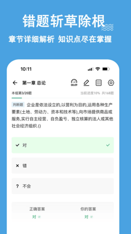 中级会计练题狗 3.1.0.0 官方版 2