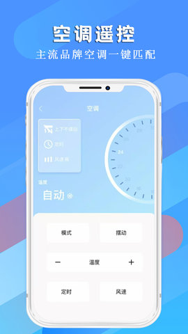 手机开空调遥控器 1.8  1