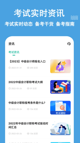 中级会计练题狗 3.1.0.0 官方版 4