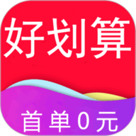 好划算app下载安装-好划算免费版