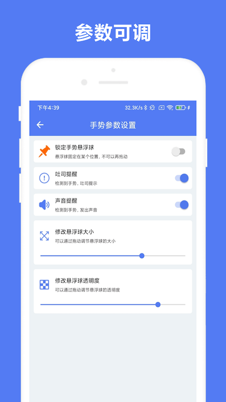 自定义手势控制 V1.0.6  3