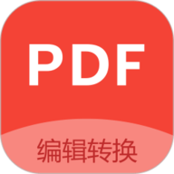 PDF编辑