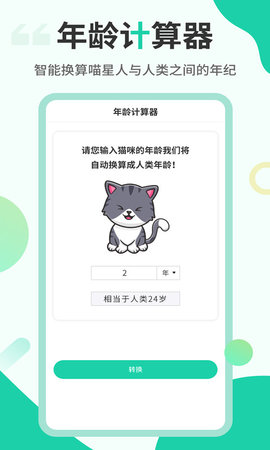 猫语翻译机 2.6.5  3