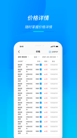 天贸钢铁 1.7.3 手机版 3