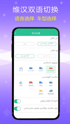 维语驾考 5.2.0  1