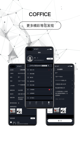 COFFICE管家 1.1.10 官方版 4