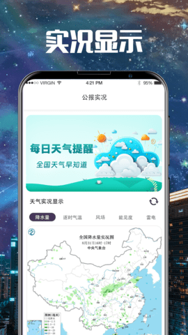 卫星云图 4.3.6  1