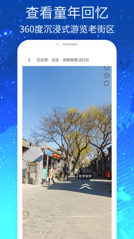 三维VR实景地图 6.0.0  1