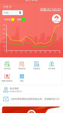 数字郴电 1.8.7  1