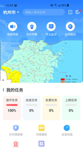 浙江地灾应急防治 5.0.5 最新版 1