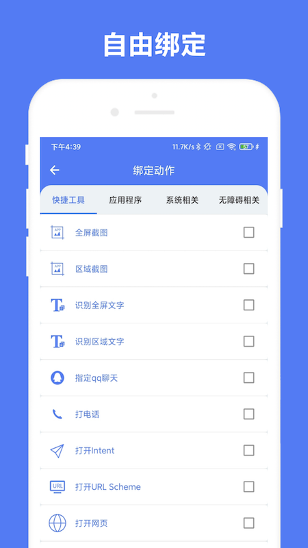 自定义手势控制 V1.0.6  1