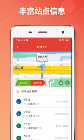 北京地铁通 1.2.9 官方版 3