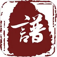 云族谱 3.3.3 官方版