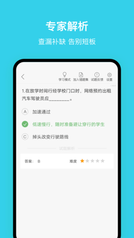 南京网约车考试 3.5.0  2