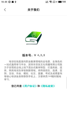 培训在线 4.9.3 最新版 3