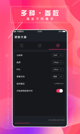 屏幕录屏大师 1.0.4 官方版 2