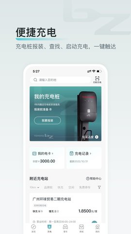 广汽丰田bZ 2.9.2 最新版 2