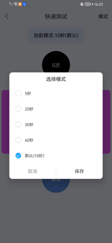 手速测试器 v1.1.1.0 安卓版 2