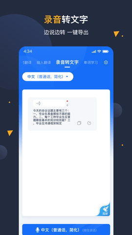 安卓翻译官 V 1.0.9  4