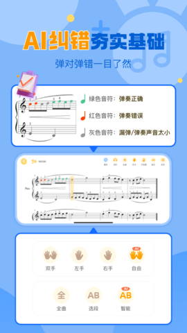 爱弹奏智能陪练 5.6.6  3
