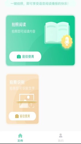 拍照阅读宝 1.1.7  1