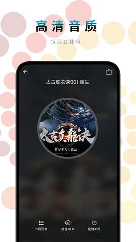 一路听天下 3.3.0 安卓版 3