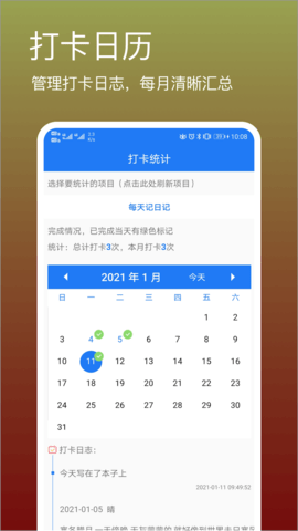 打卡吧 2.6.0.2 官方版 1