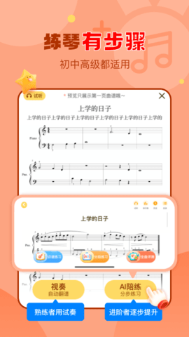 爱弹奏智能陪练 5.6.6  4