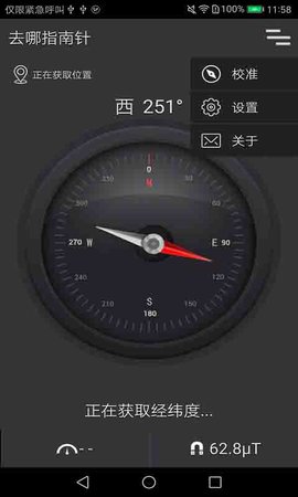 指南针即刻版 1.4.6  2